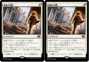 白神話▼MTG▼サンダー・ジャンクションの無法者▼最後の決戦2枚組