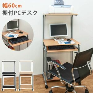 棚付き　PC　DESK　60　　ブラック(BK)