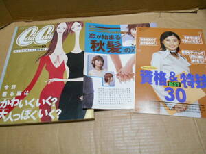 CanCam 2000年10月号 小泉里子 松崎マヤ 伊東美咲 長谷川京子 鮎川なおみ 佐藤えつこ 中林美和 持田理沙