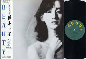 LP★橋本一子/BEAUTYビューティ(帯付/domo,28MX2522,