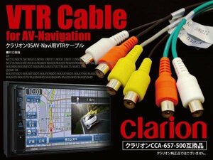 【ネコポス限定送料無料】クラリオン/アゼスト AVナビ用VTRケーブル MAX670