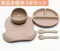 ベビーシリコン食器 5個セットの子供用食器 吸盤シリコン キャメル