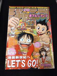 【404雑誌】赤マルジャンプ 2000年WINTER冬/かずはじめ/しんがきん/澤井啓夫/鳥山明/グランバガン/テニプリ/マンキン