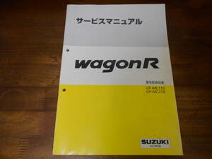 J4255 / Kei / ケイ HN11S,HN21S サービスマニュアル 整備 1998-10