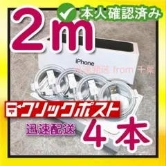 2m4本 iPhone 充電器ライトニングケーブル 純正品同等[Zl]
