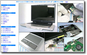 【分解修理マニュアル】 NEC PC-LT700/LT900/AD/FD LG13/LG16 ◆