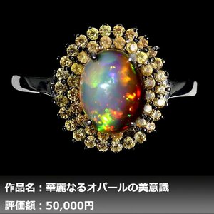 【1円新品】イケゾエガレ｜3.50ct 天然プレシャスオパール&サファイア K14WG仕上リング 16号｜作家モノ｜本物保証｜NGL鑑別対応