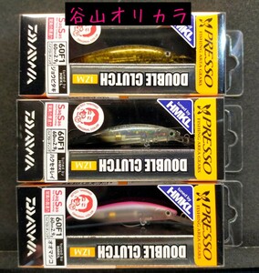 ダブルクラッチ 60F1 谷山オリカラ３個セット　ダイワ　プレッソ　DAIWA　PRESSO　HMKL