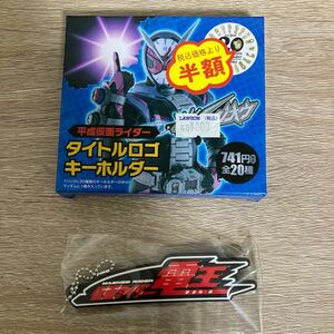 仮面ライダージオウ 平成仮面ライダー タイトルロゴキーホルダー 仮面ライダー電王 ローソン 平成仮面ライダー20周年