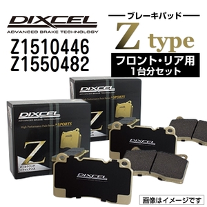 Z1510446 Z1550482 ポルシェ 928 DIXCEL ブレーキパッド フロントリアセット Zタイプ 送料無料