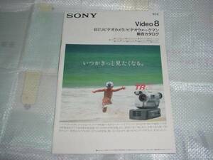 即決！1993年6月　SONY　８ミリビデオカメラ/ビデオウォークマン/総合カタログ