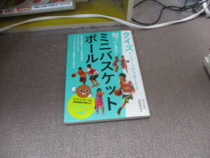 E 知ってる？ ミニバスケットボール (クイズでスポーツがうまくなる)2016/2/15 鈴木 良和, 加賀屋 圭子