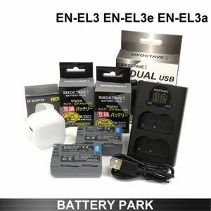 Nikon EN-EL3 EN-EL3a EN-EL3e 互換バッテリー2個と MH-18 互換充電器 2.1A高速ACアダプター付 D70 D70s D80 D90 D100 D100LS D100 SLR