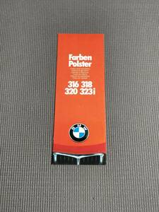 BMW カラーチャート 内装素材 カタログ 316/318/320/323i