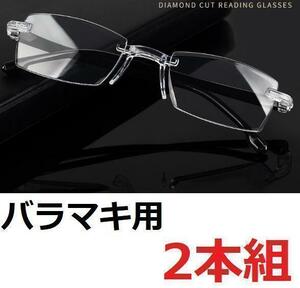 【2本組 +1.0】バラマキ用 老眼鏡 ブルーライトカット　耐破壊強靭仕様 Q