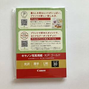 写真用紙キャノン　Canon 光沢　ゴールド　30枚　厚手　L判