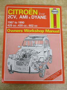 e9-2（CITROЁN 2CV AMI＆DYANE Owners Workshop Manual）シトロエン CITROEN オーナーズ ワークショップ マニュアル 整備書 洋書 現状品