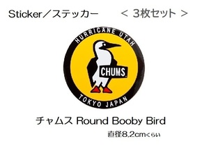 チャムス Sticker ステッカー CHUMS Round Booby Bird CH62-0156 新品 防水素材 ＜ 3枚セット ＞