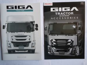 ISUZU　いすゞ自動車　GIGA　TRACTOR（ギガ トラクター）カタログ　　2023.7　　※画像2～3