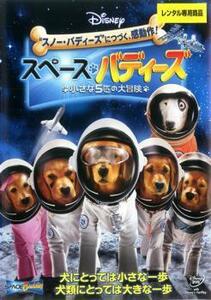 スペース・バディーズ 小さな5匹の大冒険 レンタル落ち 中古 DVD ケース無