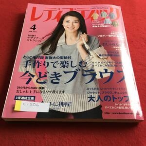 c-206 レディブティック 2015年4月号 手作りで楽しむ 今どきブラウス ブティック社※4