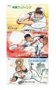 【テレカ】水島新司 朝日新聞 1989年 夏の甲子園 3枚組 フリー73060～2 テレホンカード 6T-O0018 未使用・Aランク