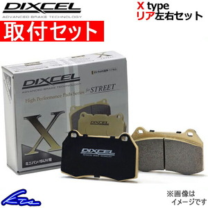 CR-Z ZF1 ZF2 ブレーキパッド リア左右セット ディクセル Xタイプ 335112 取付セット DIXCEL リアのみ CRZ ブレーキパット