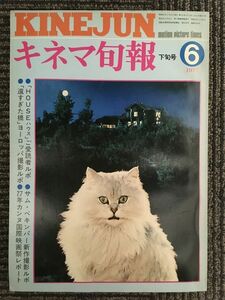 キネマ旬報　1977年6月下旬号 No.710 / 特集 HOUSE ハウス、遠すぎた橋、サム・ペキンパー新作撮影ルポ