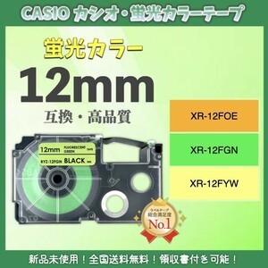 CASIO カシオ ネームランド XRラベルテープ互換 12mmＸ5m 黄緑2個