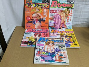 まとめ パソコン雑誌 5冊/PCペンギンクラブ 1994年 Vol.1〜Vol.5 当時物 アダルトゲーム雑誌 まとめ売り