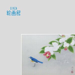 【GINZA絵画館】上村淳之　日本画６号「雪野」共シール・花鳥画巨匠・文化勲章・人気の雪もち椿・希少な１点もの　KY83H0K0W0B7D4X