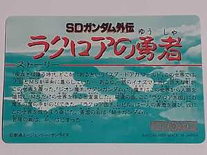 ☆1995年　カードダス　SDガンダム外伝　復刻限定版　ラクロアの勇者　ノーマルコンプ　箱出し品