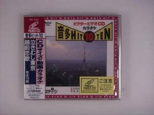 新品未開封　音ステージ 音多HIT10 泣きむし東京　など