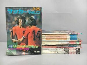 雑誌 サッカーマガジン 1970年代中心 不揃い16冊セット 2402BQO104