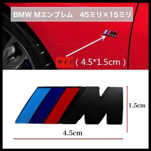 BMW Mスポーツ リア　フェンダーエンブレム マットブラック　リアトランク 4.5cm 立体エンブレム M-Sports ステッカー