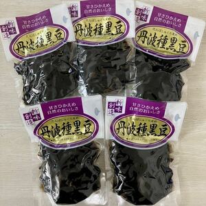 丹波種黒豆 5袋 550g 黒豆煮 たっぷり大容量 ふっくら柔らか 煮豆 箸休め 小鉢 お弁当 惣菜 常備菜 一品 おかず お節 おせち料理