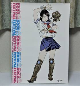 B2ポスター 江口寿史美少女イラスト 古代少女ドグちゃん　HISASHI EGUCHI