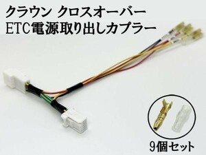 YO-537-3G 【トヨタ 10P ETC 電源 取り出し カプラー B-3G 分岐】 電装品取り付けに 純正 ACC 常時電源 90系 ノア ヴォクシー