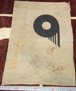 rarebookkyoto ｍ765　満洲　華北交通株式会社　社旗　非売品　194　年　　新京　大連　中国