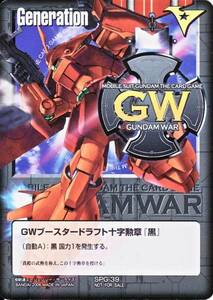 【即決】GW ガンダムウォー SPG-39 ブードラ十字勲章「黒」