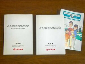 TOYOTA トヨタ 取扱書 HARRIER ハリアー HDDナビゲーションシステム 2冊 DB32