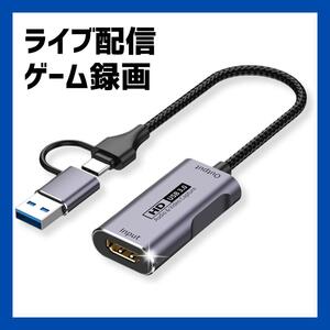 USB＆TypeC HDMI キャプチャーボード ビデオキャプチャー 1080P