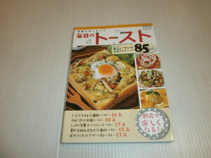 簡単でおいしい！毎日のトースト　レシピブログ　人気ブロガーによる85レシピ