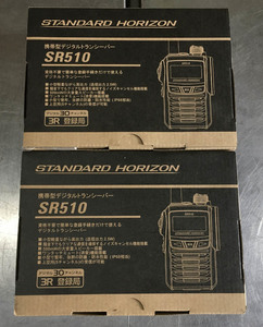 スタンダードホライゾン 携帯型 2.5W デジタルトランシーバー SR510 未使用 2台セット 北海道 札幌