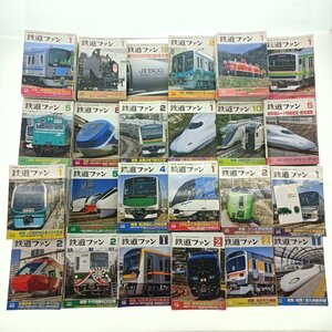 交友社 鉄道ファン 1999~2023 129冊(一部抜け有) 鉄道 車両 レトロ 昭和 平成 令和 マニア 趣味 資料 本 雑誌 まとめ売り 中古