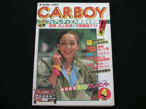 ◆CARBOY 創刊号◆フェアレディZ大修理を実録,いすずG200WE型DOHC徹底解剖,セリカLB2000STの修理