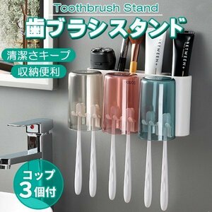 歯ブラシスタンド コップ3個付き 歯ブラシホルダー 壁掛け 防塵衛生 家族用 お風呂 洗面所 収納 取り付け簡単