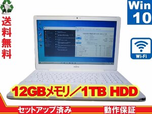 富士通 FMV LIFEBOOK AH42/B2【大容量HDD搭載】　Celeron 3865U 1.8GHz　12GBメモリ　【Win10 Home】 Libre Office 長期保証 [88487]