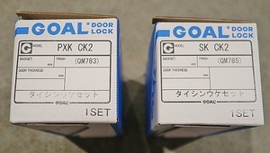 ■【未使用】GOAL タイシンウケセット PXK2 と SK2