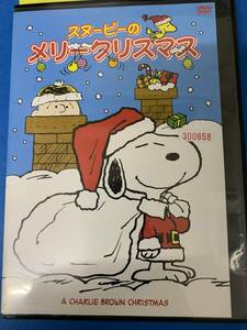 アニメ　スヌーピーのメリークリスマス　　レンタル落ちDVD 